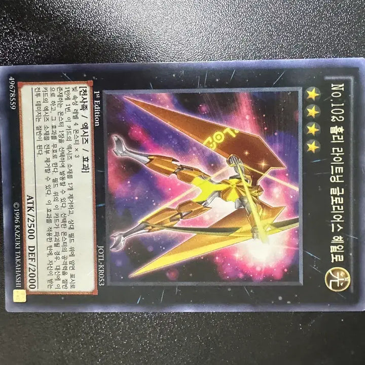 [BUNJANG] Yu-Gi-Oh! No.102: Holy Lightning Glorious Halo / 유희왕 No.102 홀리 라이트닝 글로리어스 헤일로