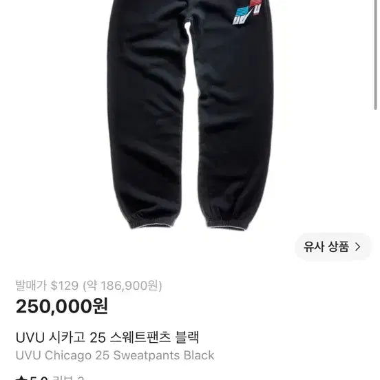 [BUNJANG] Uvu Chicago Pants (Size L+) / uvu 시카고 팬츠 구매합니다 사이즈 L이상 선제시주세요