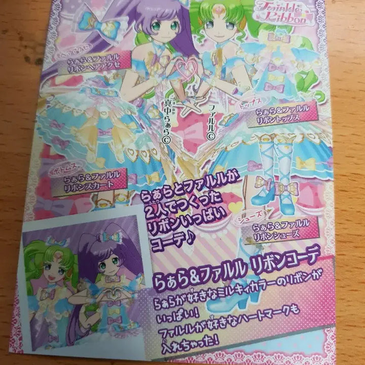 [BUNJANG] PriPara Ribbon Coord Set / 프리파라 리본 코디