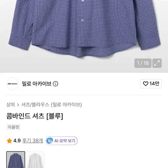 [BUNJANG] Milo Combined Shirt Blue Check L / [새상품] 밀로 콤바인드 셔츠 블루 L 체크 체커 남방 아카이브