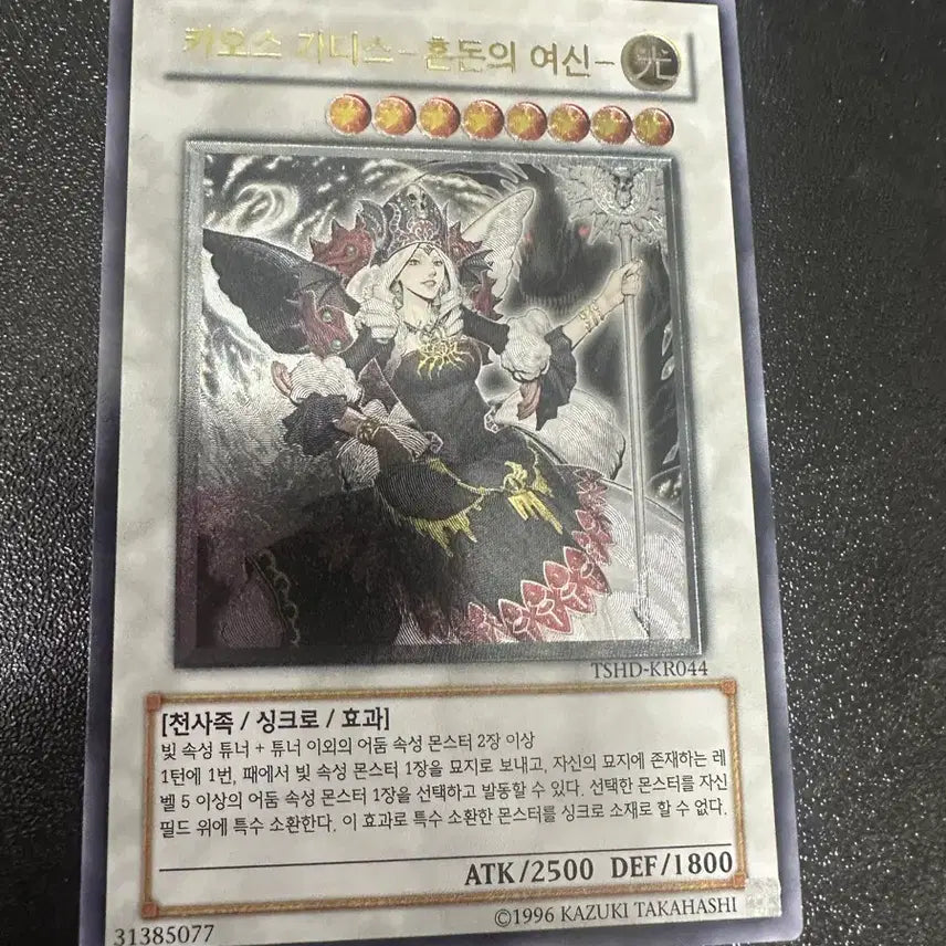 [BUNJANG] Yu-Gi-Oh! Chaos Goddess Chaos Goddess Card / 유희왕 카오스 가디스 혼돈의 여신