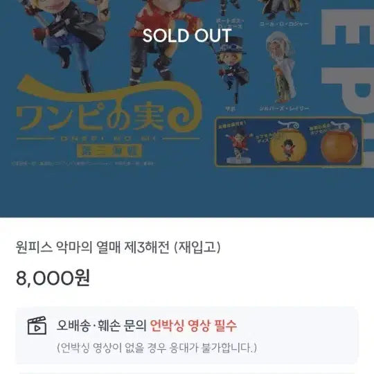 [BUNJANG] One Piece Luffy Gacha Sealed / 원피스 루피가챠 판매 미개봉