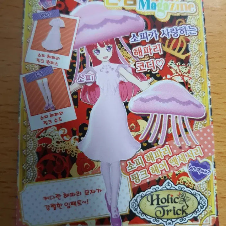 [BUNJANG] Pripara Sophie Jellyfish Pink Hair Accessory / (신급)프리파라 소피 해파리 핑크 헤어 액세서리