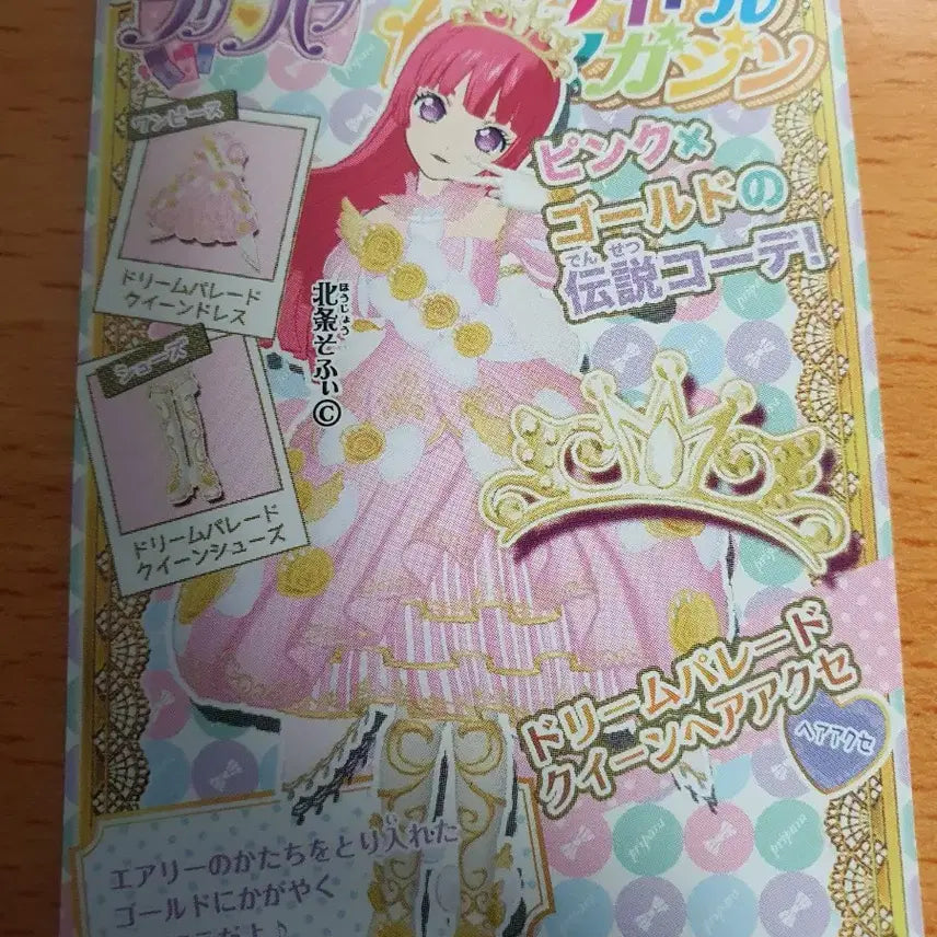 [BUNJANG] PriPara Dream Parade Queen Dress Set / (신급) 프리파라 드림 퍼레이드 퀸 드레스 세트 판매