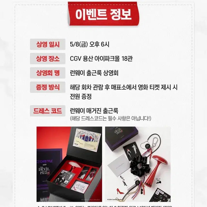 [BUNJANG] The Devil Wears Prada 2 Runway Look Screening Workstation Package / 악마는 프라다를 입는다 2 한정판 워크스테이션+TTT