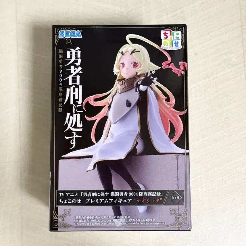 [BUNJANG] Teorita Choconoce Figure (Sealed) / 미개봉)용사형에 처함 테오리타 쵸코노세 피규어