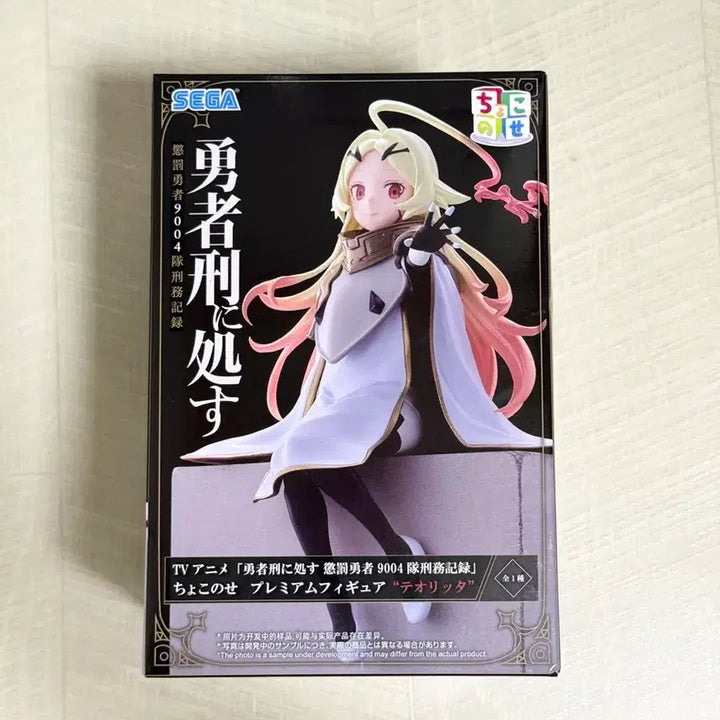 [BUNJANG] Teorita Choconoce Figure (Sealed) / 미개봉)용사형에 처함 테오리타 쵸코노세 피규어