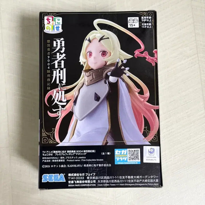 [BUNJANG] Teorita Choconoce Figure (Sealed) / 미개봉)용사형에 처함 테오리타 쵸코노세 피규어
