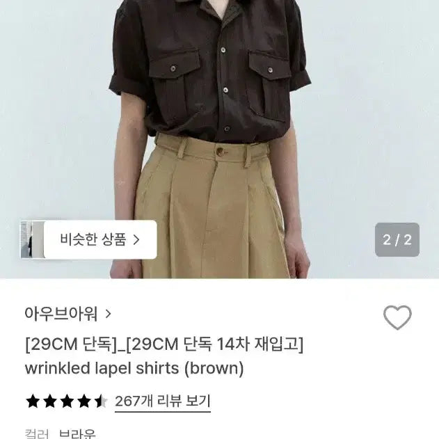 [BUNJANG] AUBER Winkle Lapel Shirt (Brown) / 아우브아워 링클 라펠 셔츠 (브라운)