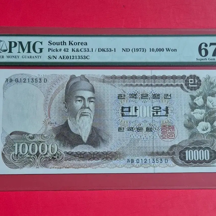 [BUNJANG] 1st Series 10,000 KRW Banknote PMG 67 EPQ Graded / 옛날돈 ㅡ 1차 만원 PMG 67고등급 (01포인트