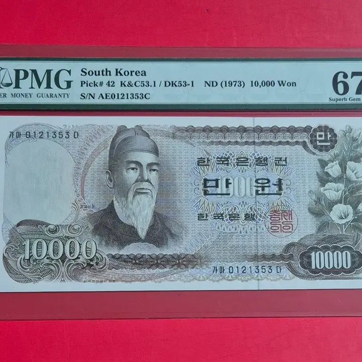 [BUNJANG] 1st Series 10,000 KRW Banknote PMG 67 EPQ Graded / 옛날돈 ㅡ 1차 만원 PMG 67고등급 (01포인트