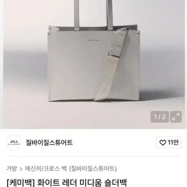[BUNJANG] JILL by JILLSTUART White Medium Leather Shoulder Bag / (무료배송) 질바이질스튜어트 화이트 미디움 레더 케미백
