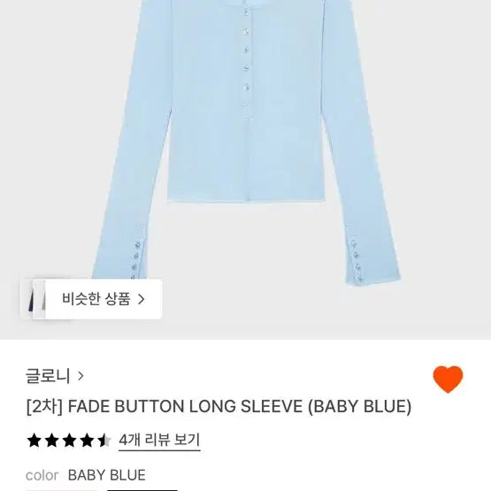 [BUNJANG] Glowny Fade Button Long Sleeve Baby Blue / 글로니 페이드 버튼 롱슬리브 베이비블루