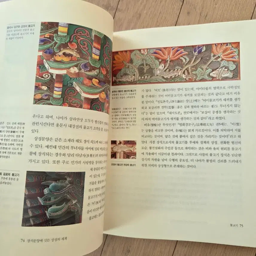 [BUNJANG] The World of Shining Symbols: Temple Decorations / 사찰 장식 그 빛나는 상징의 세계