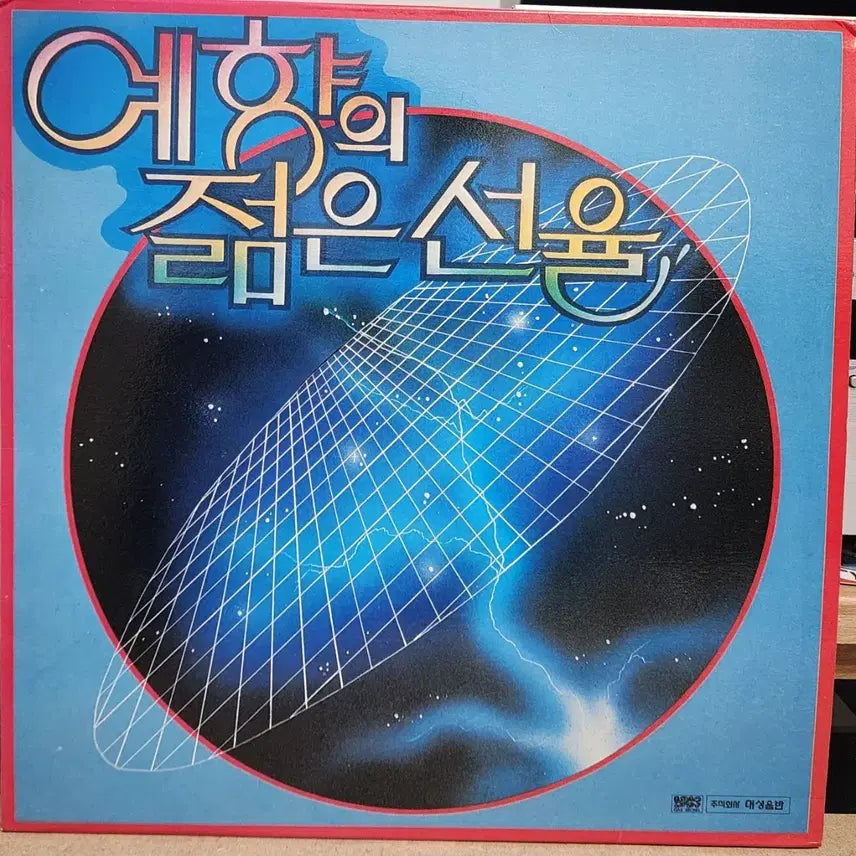 [BUNJANG] Kim Won-joong Bawiseom LP / 김원중 <바위섬> 예향의 젊은 선율 LP