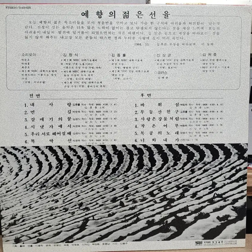[BUNJANG] Kim Won-joong Bawiseom LP / 김원중 <바위섬> 예향의 젊은 선율 LP