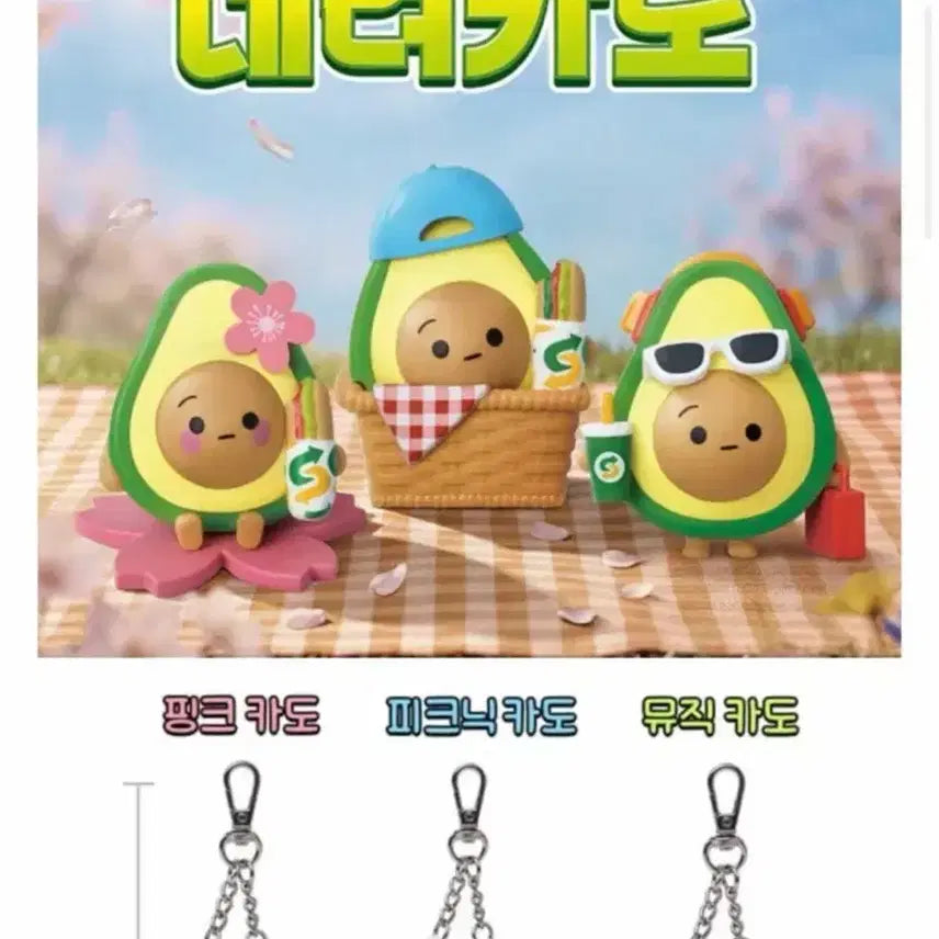 [BUNJANG] Subway Picnic Kado Keyring Set / 써브웨이 피크닉 카도 키링 3종 일괄