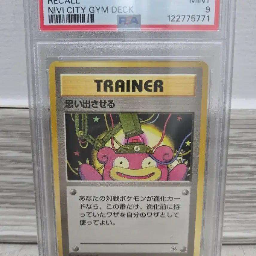 [BUNJANG] Pokémon 1998 Japanese Recall Trainer Card (PSA 9) / PSA9 1998 일본 포켓몬 Recall 트레이너