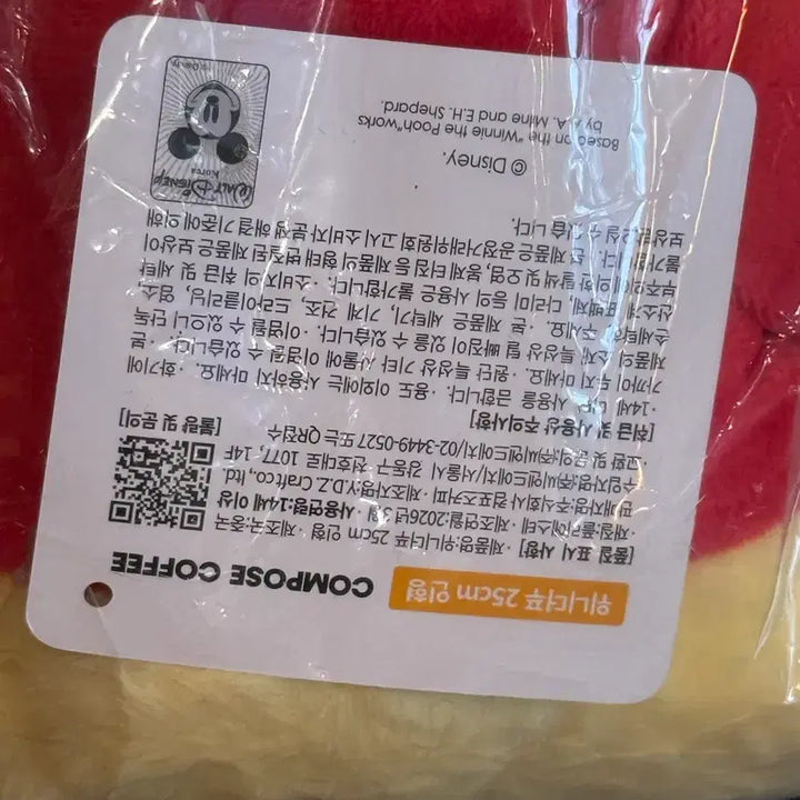 [SOLD OUT] 컴포즈커피 곰돌이푸 꿀단지 인형