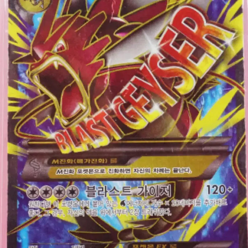 [BUNJANG] Mega Gyarados ex SR Pokemon Card / 메가 갸라도스 ex sr 포켓몬카드 (사용감 엄청 많음)