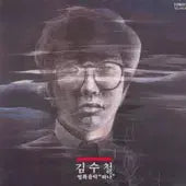 [BUNJANG] Kim Soo-chul "Hana" Original Soundtrack / 김수철 영화음악 "하나"