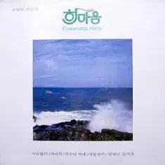 [BUNJANG] Hanmaum GREATEST HITS Vinyl Record / 한마음 GREATEST HITS
