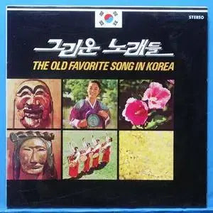 [BUNJANG] Various Artists "Songs of Longing" Compilation Vinyl Record / 그리운 노래들(나훈아/이수미/김세환/이미자/정미조..)