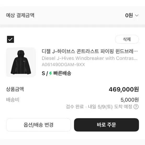 [SOLD OUT] 디젤 J-하이브스 콘트라스트 파이핑 윈드브레이커 블랙 바람막이 s