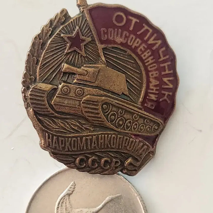 [BUNJANG] Soviet Army Mechanized Corps Commemorative Badge / 소련군 CCCP 기계화군단 기념 뱃지