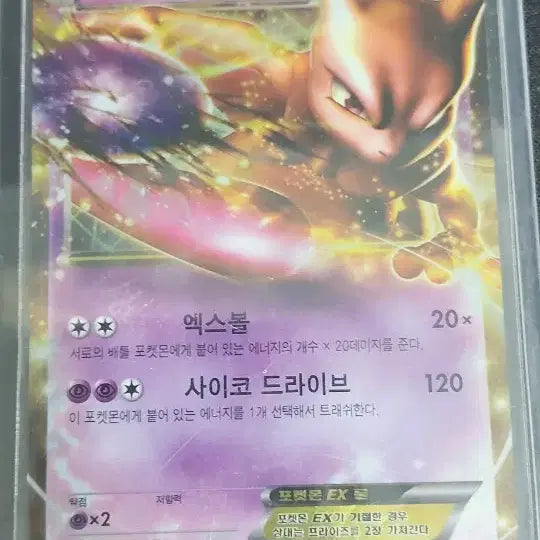 [BUNJANG] Mewtwo Pokemon Card / 포켓몬카드 뮤츠
