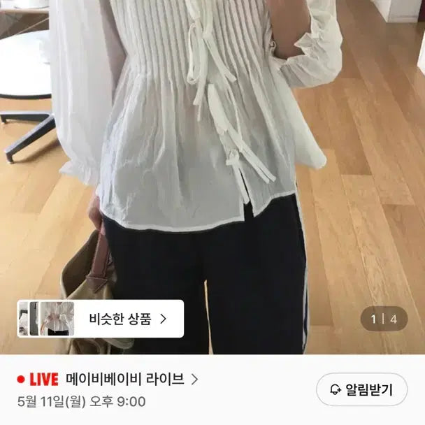 [BUNJANG] Maybe Baby Shirring Long Sleeve Blouse White / 메이비베이비 셔링 긴팔 블라우스 화이트