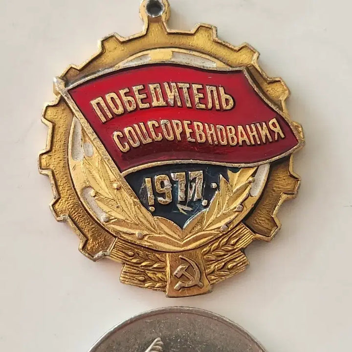 [BUNJANG] 1977 USSR CCCP Socialist Competition Victory Medal / 1977년 소련 CCCP 사회주의 경쟁 승리 메달