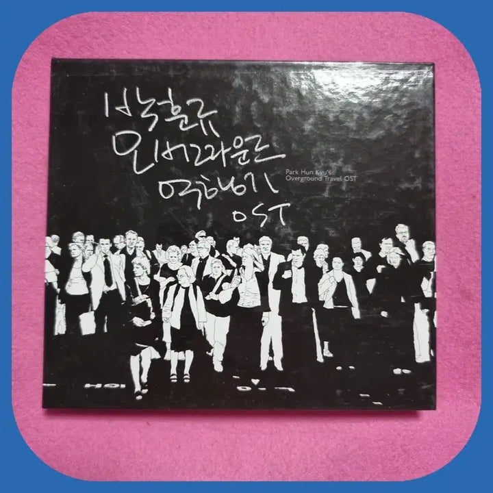 [BUNJANG] Park Hoon-kyu Overground Travel OST CD / 박훈규  OST CD
