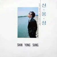 [BUNJANG] Shin Yong Sung Signed Album (Feeling My Changing Self / Don&