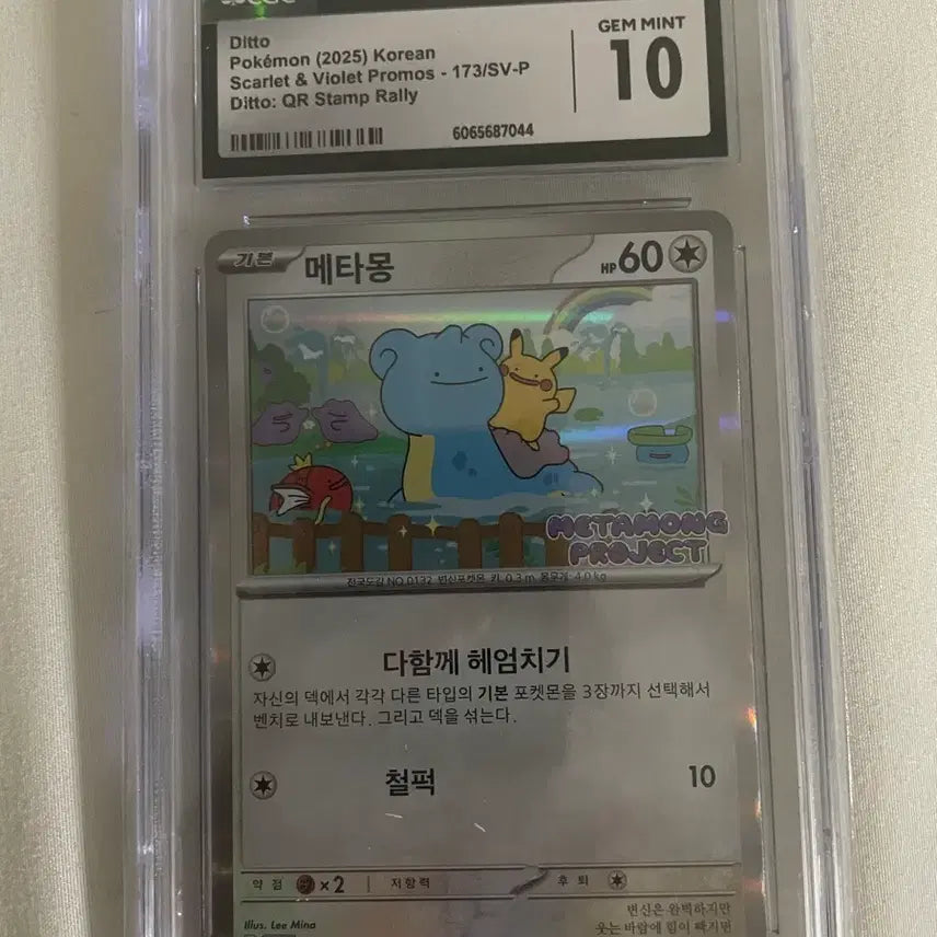 [BUNJANG] Ditto Card CGC 10 / 메타몽 카드 CGC10