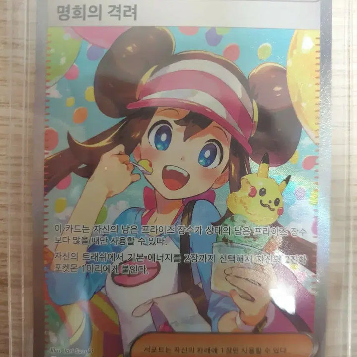 [BUNJANG] Pokémon Card "Meowscarada ex SAR" Graded / 포켓몬카드 명희의 격려 sar