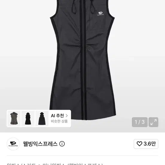 [BUNJANG] Wellbeing Express One-Piece Dress / 웰빙익스프레스 원피스