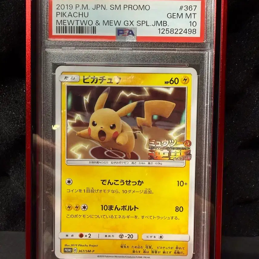 [BUNJANG] Pokemon Pikachu Promo Card 367 SM-P PSA 10 / 포켓몬 피카츄 프로모카드 367 sm-p PSA10