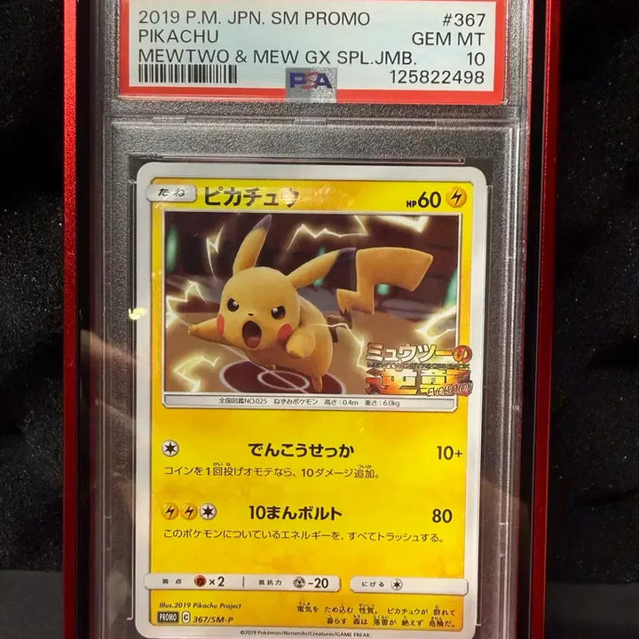 [BUNJANG] Pokemon Pikachu Promo Card 367 SM-P PSA 10 / 포켓몬 피카츄 프로모카드 367 sm-p PSA10