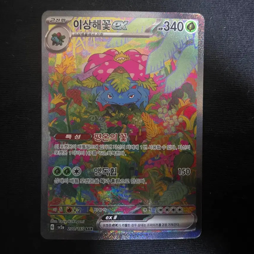 [BUNJANG] Pokemon Card 151 Venusaur SAR Bundle Set / 포켓몬카드 151 이상해꽃 sar 일괄