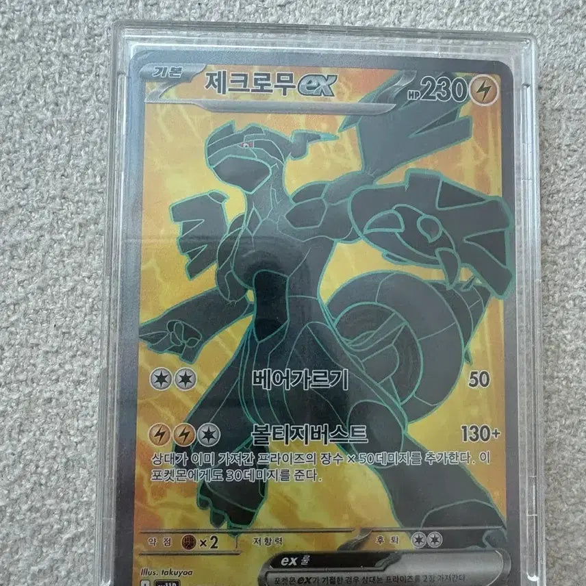 [BUNJANG] Pokemon Card Zekrom / 포켓몬카드 제크로무 판매합니다