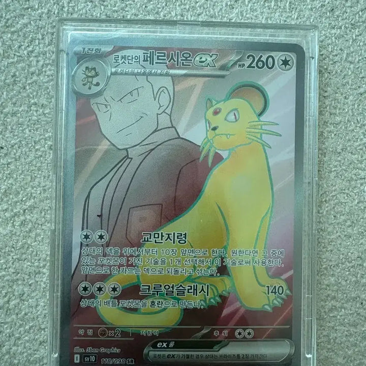 [BUNJANG] Pokemon Card Persian (Team Rocket) / 포켓몬카드 로켓단의 페르시온 팝니다