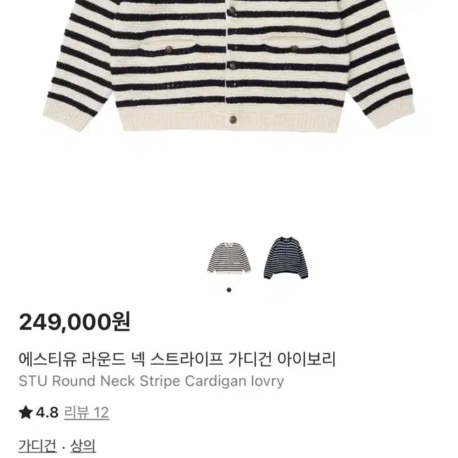 [BUNJANG] STU Round Neck Stripe Cardigan - Ivory / STU / 라운드 넥 스트라이프 가디건 / 아이보리