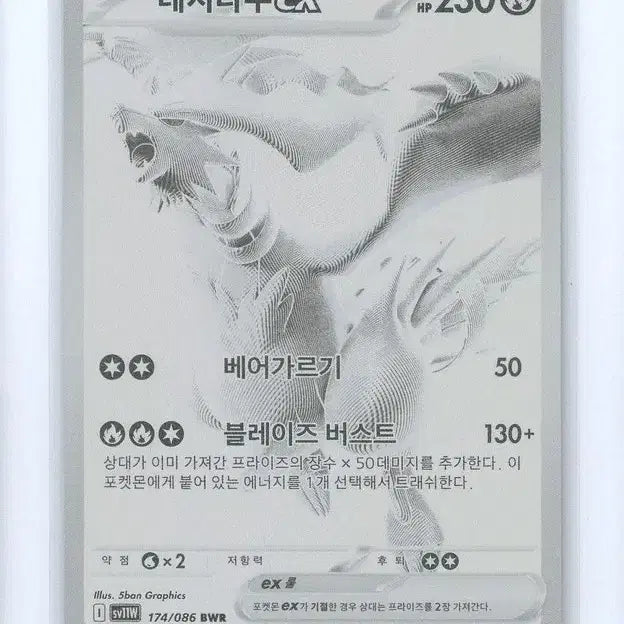 [BUNJANG] Reshiram BW-R Korean Pokémon Card (Album Use) / 레시라무bwr 뒷면 공정하자 눌림 포켓몬카드 판매(앨범용)