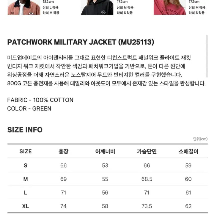 [BUNJANG] Midupdate Patchwork Khaki Field Jacket and Pants Set / 미드업데이트 패치워크 카키 야상/바지 셋업
