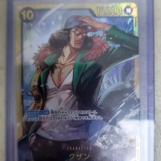 [BUNJANG] One Piece Card - Kuzan / 원피스 카드 쿠잔 팝니다 (구매하기전 글 확인)