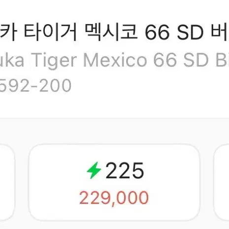 [BUNJANG] Onitsuka Tiger Mexico 66 SD Birch Silver / 오니츠카타이거 멕시코 66 SD 버치 실버 230