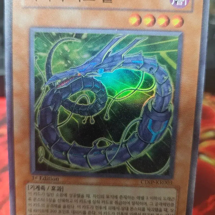 [BUNJANG] Yu-Gi-Oh! Cyberdark Keel 1st Edition Super Rare / 유희왕 사이버 다크 킬 1st 퍼에 슈레