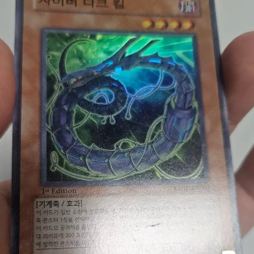 [BUNJANG] Yu-Gi-Oh! Cyberdark Keel 1st Edition Super Rare / 유희왕 사이버 다크 킬 1st 퍼에 슈레