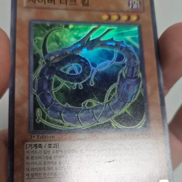 [BUNJANG] Yu-Gi-Oh! Cyberdark Keel 1st Edition Super Rare / 유희왕 사이버 다크 킬 1st 퍼에 슈레